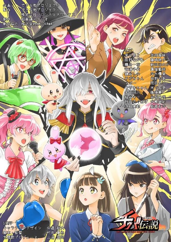 超普通县千叶传说封面图