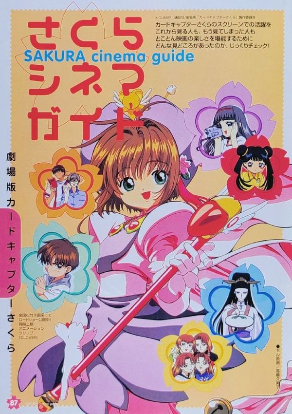 魔卡少女樱 剧场版1 香港篇封面图