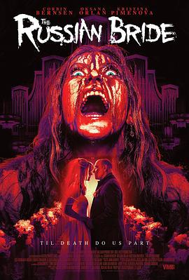俄国新娘[电影解说]封面图