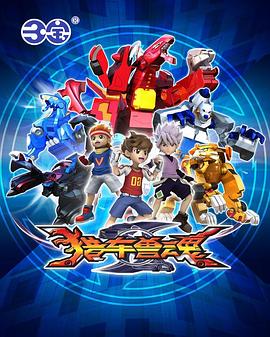 猎车兽魂封面图