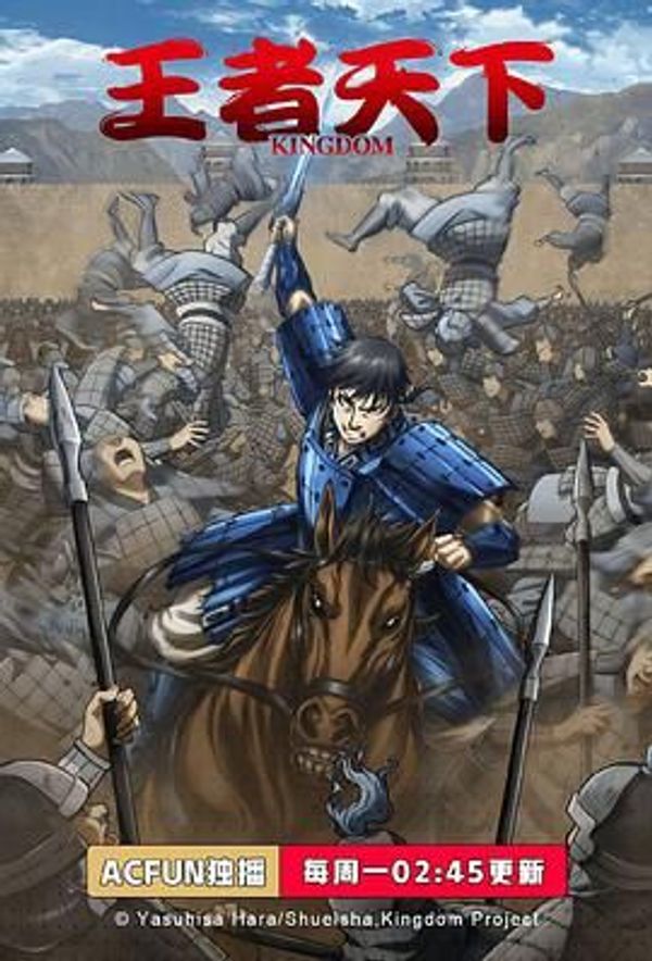 王者天下第三季封面图