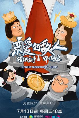 亲爱的敌人封面图