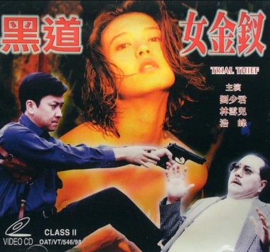 黑道女金钗封面图