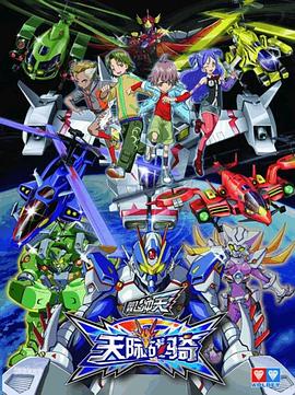 翼飞冲天之天际战骑封面图