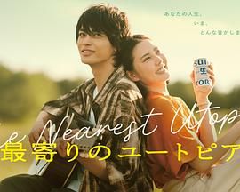 最近的乌托邦封面图