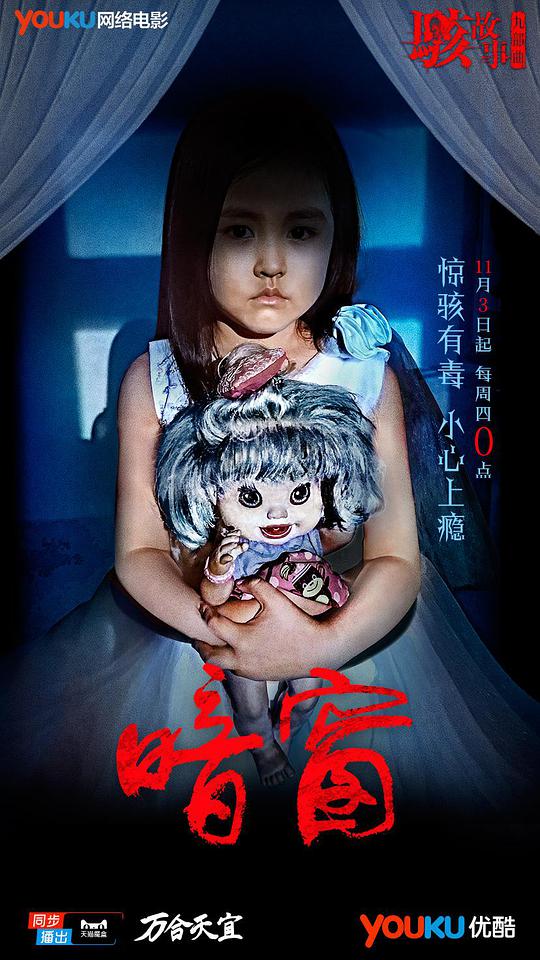 骇故事之暗窗封面图