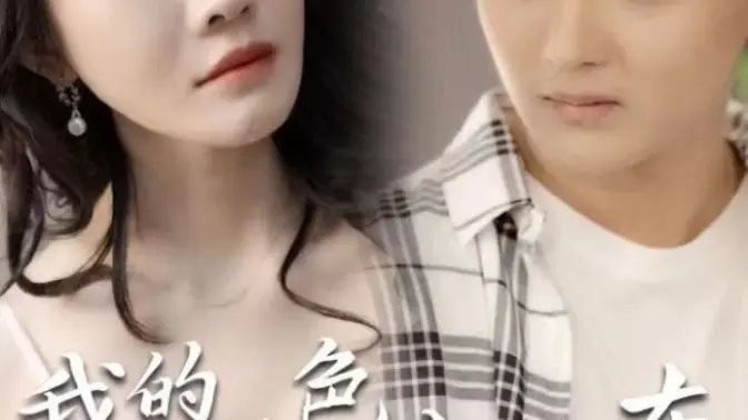 我的绝色女房东封面图