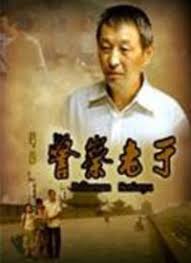 警察老于封面图