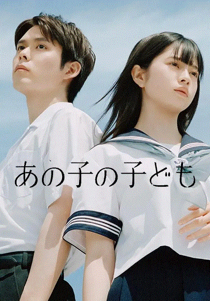 那孩子的孩子封面图