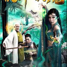 夜郎伏魔封面图