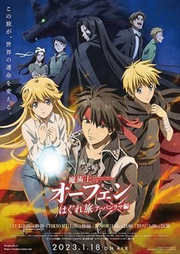 魔术士欧菲流浪之旅第三季 拉玛城篇封面图