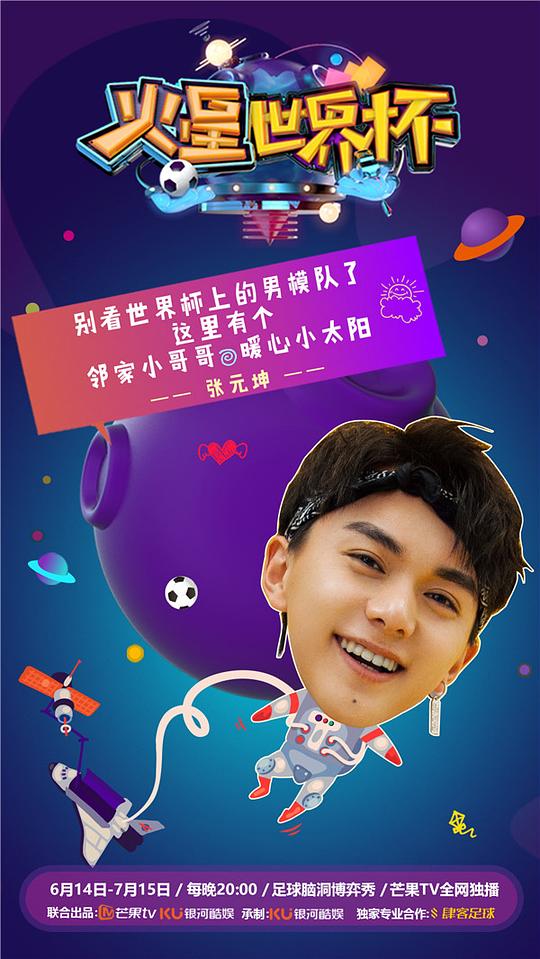 火星世界杯封面图