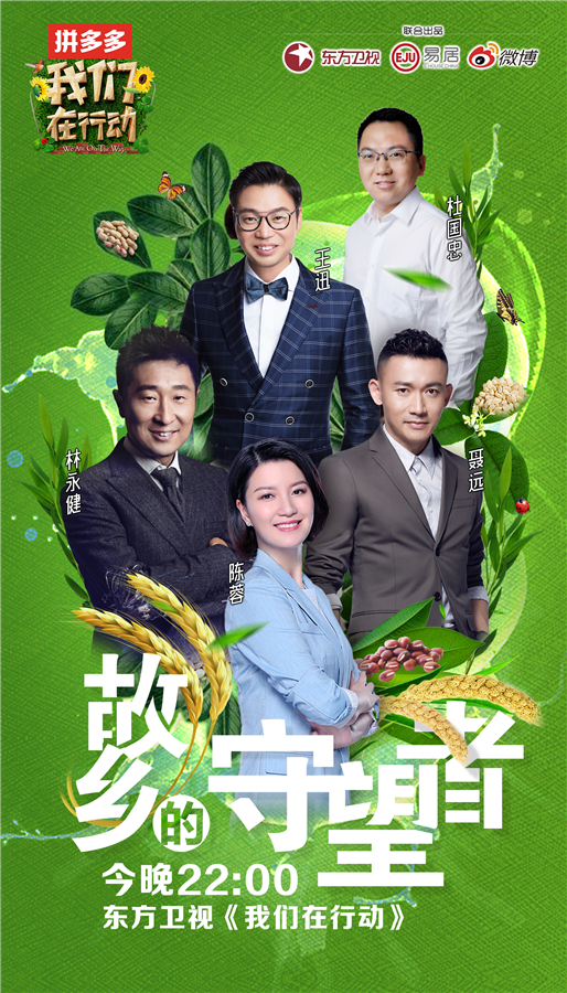 我们在行动第二季封面图