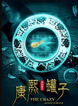 康熙罐子封面图