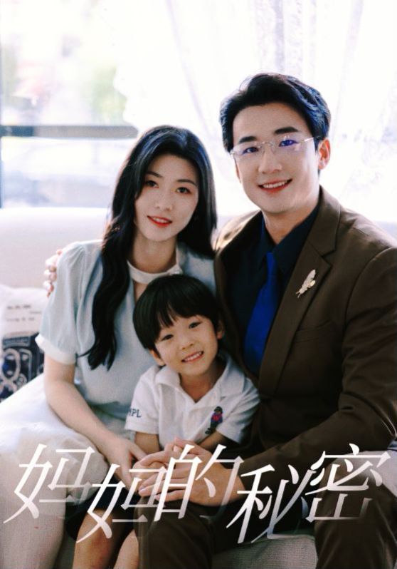 妈妈的秘密封面图