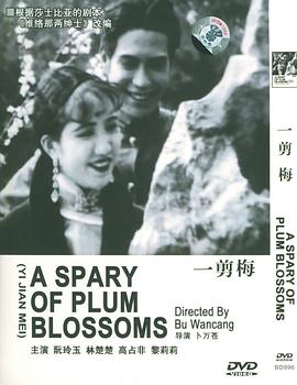 一剪梅[1931]封面图
