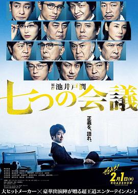 七个会议[电影解说]封面图