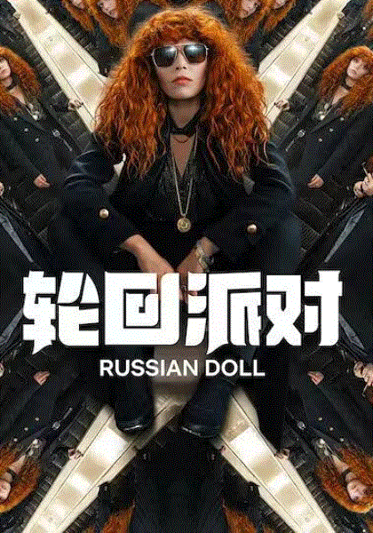 轮回派对第二季封面图