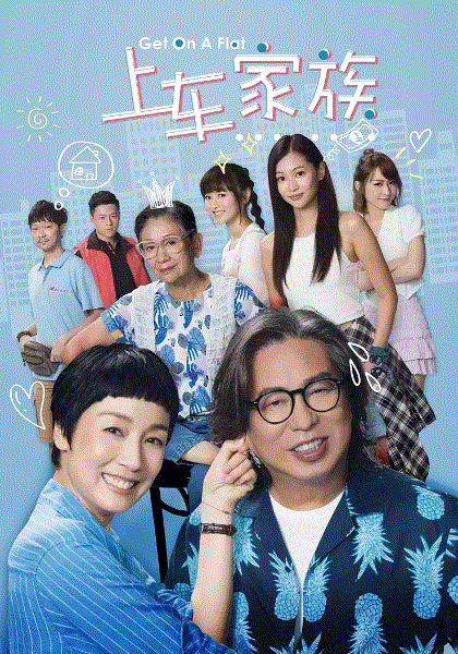 上车家族(国)封面图