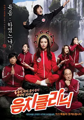 音痴诊所封面图