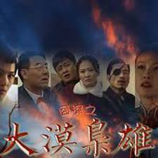 囧探之大漠枭雄封面图