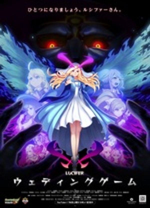 怪物弹珠新系列 路西法 结婚游戏封面图