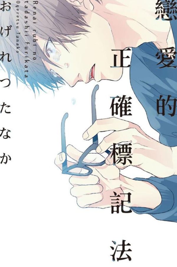 6Lovers之恋爱的正确标记法封面图