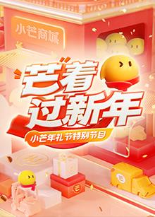 小芒年礼节封面图