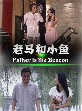 老马和小鱼封面图
