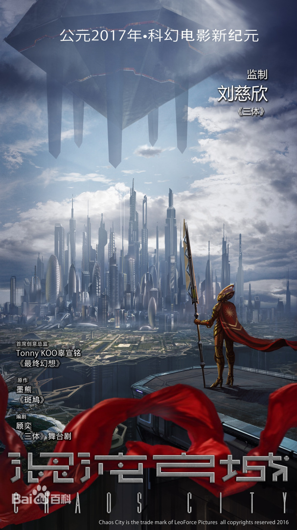 混沌之城封面图