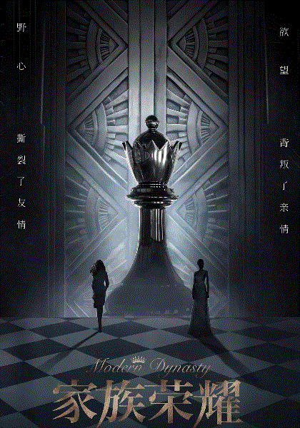 家族荣耀(粤)封面图