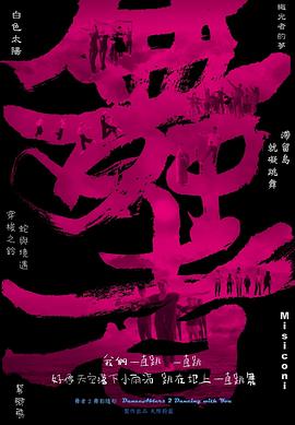 舞者2：舞影随形封面图