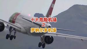世界十大危险机场封面图