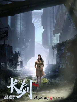 长剑风云第一季粤语版封面图
