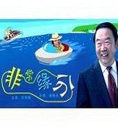 非常缘分封面图