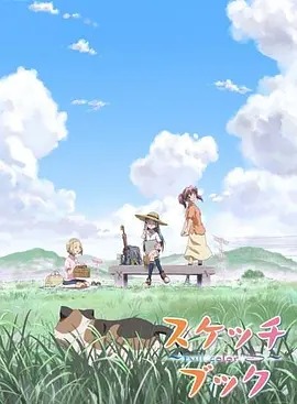 素描簿‎封面图