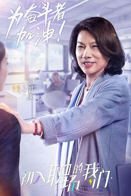 职场菜鸟生存图鉴 2021封面图