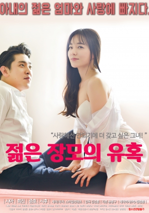 年轻婆婆的诱惑封面图