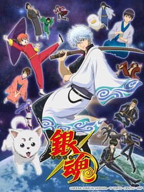 银魂第一季封面图