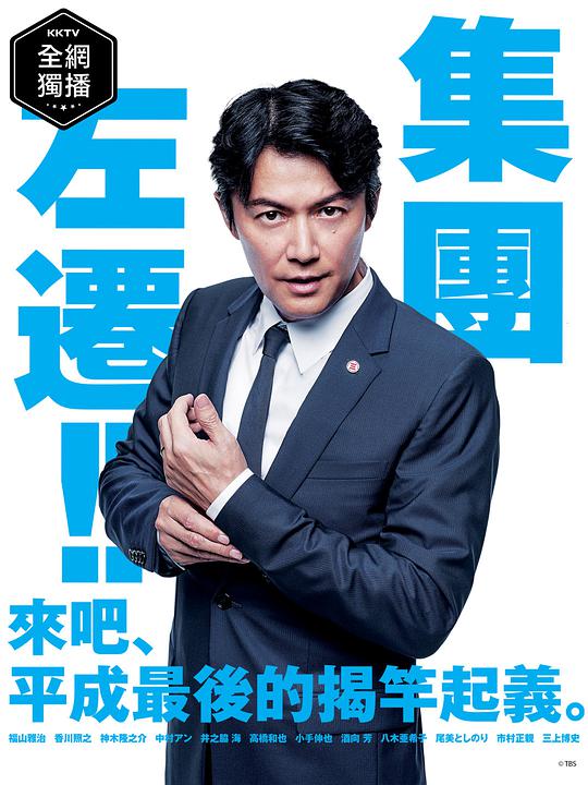 集体左迁封面图