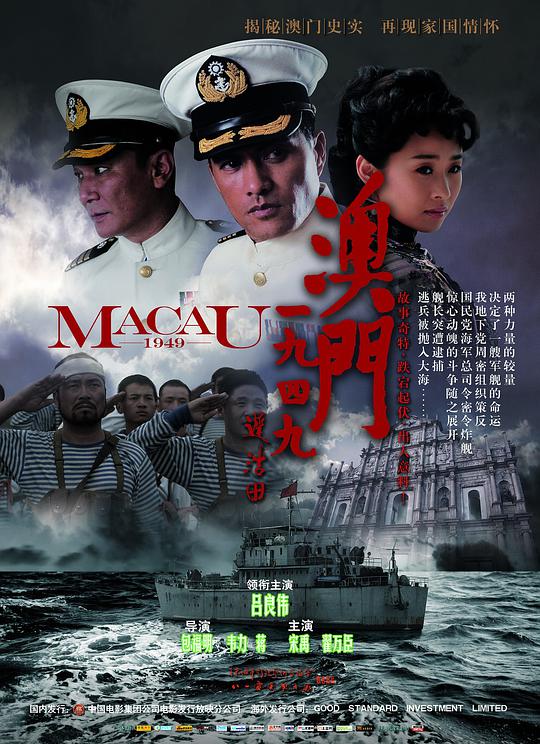 澳门1949国语封面图