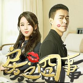 房之囧事封面图