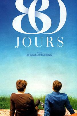 八十天后说爱她封面图