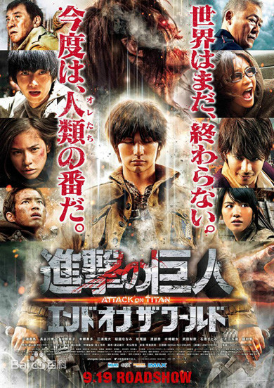 进击的巨人真人版后篇封面图