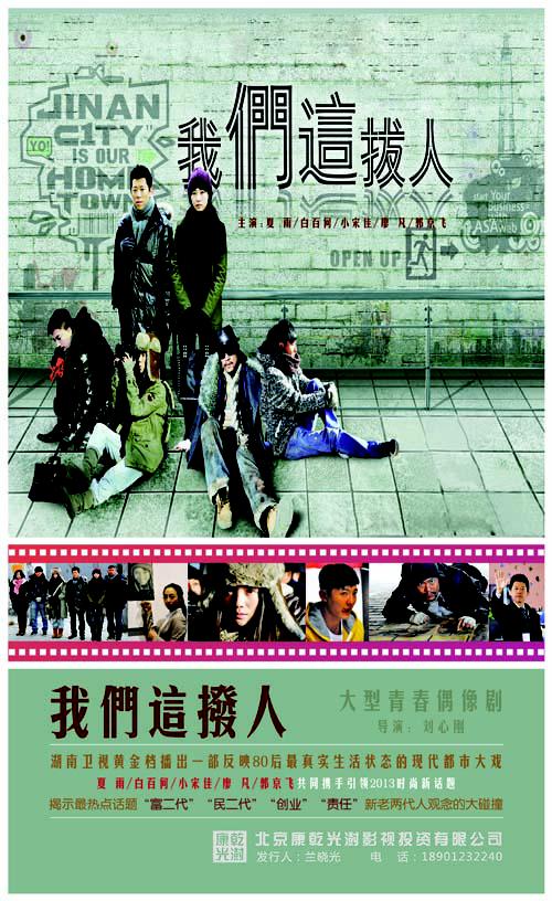 我们这拨人封面图