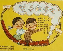 兰兰和冬冬封面图