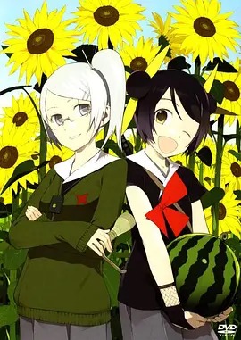 向日葵第一季封面图
