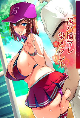 被采摘污染的茜封面图