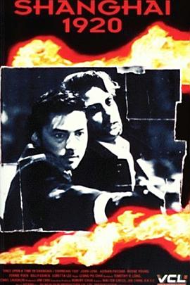 上海1920 上部封面图