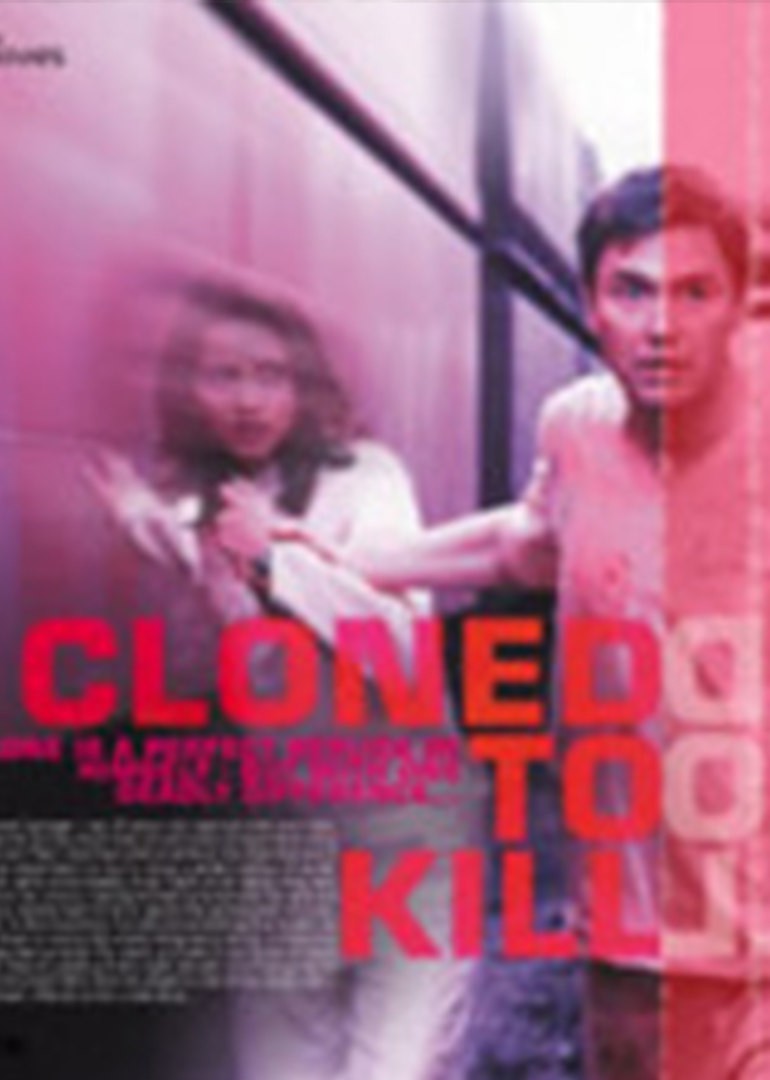 克隆谋杀（国语版）封面图